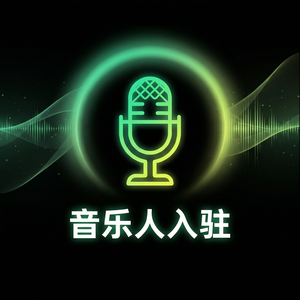 汽水音乐情侣音乐完整指南